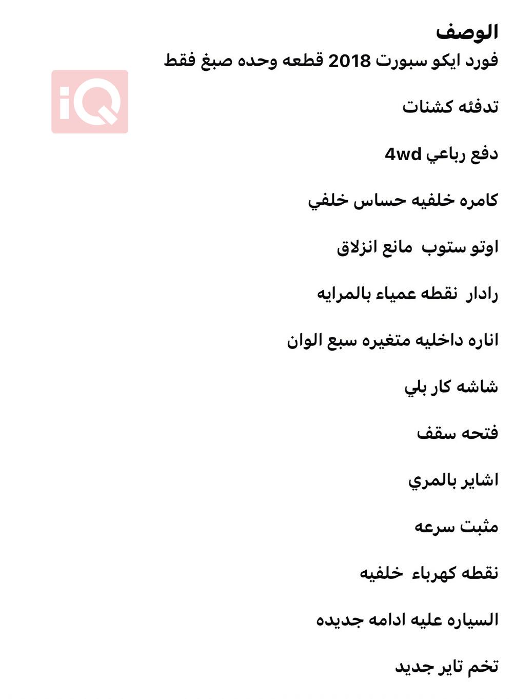 فورد إيكوسبورت